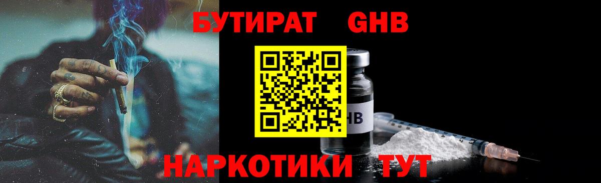 БУТИРАТ BDO Янаул