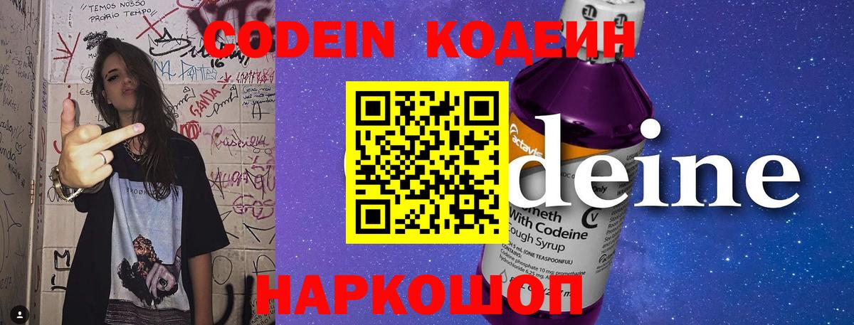 Янаул  Кодеин напиток Lean (лин)  Вход с VPN  цена   Codein Purple Drank 