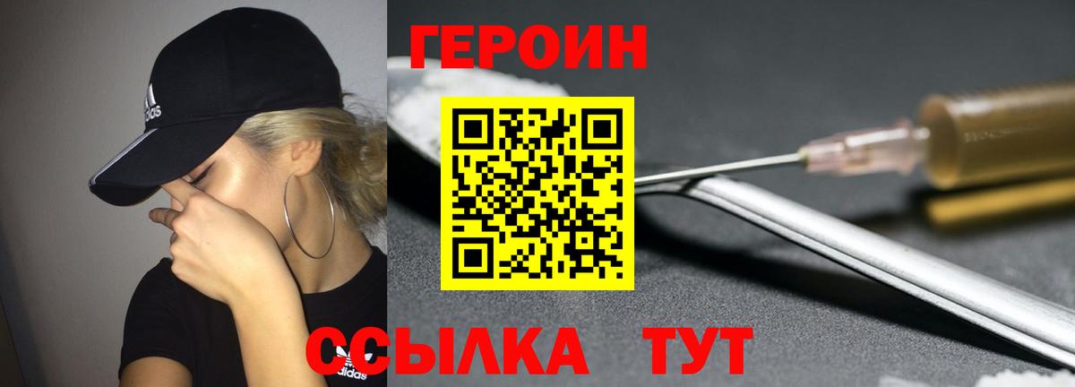ГЕРОИН VHQ Янаул
