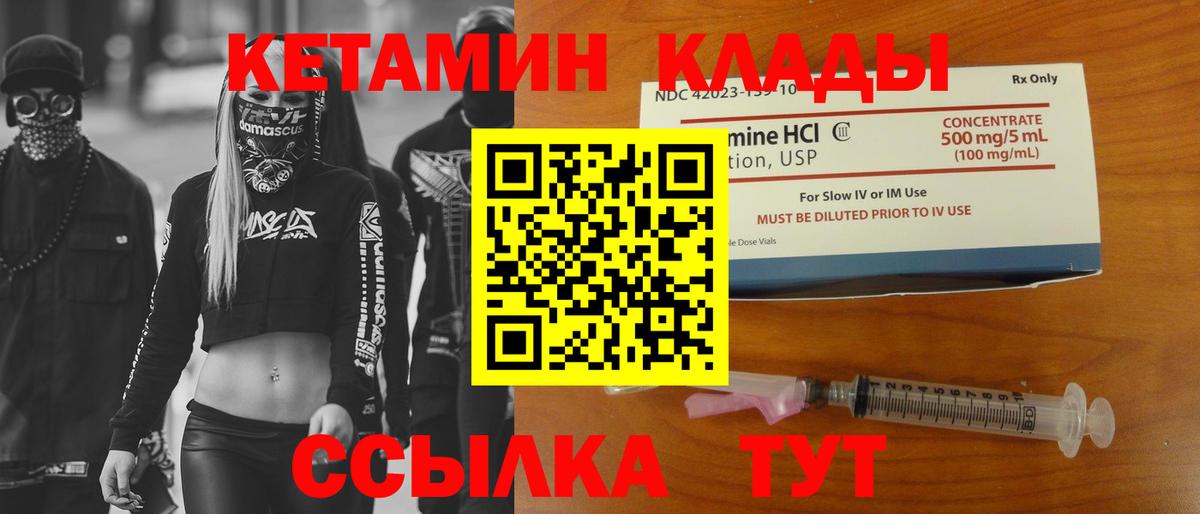 КЕТАМИН VHQ Янаул