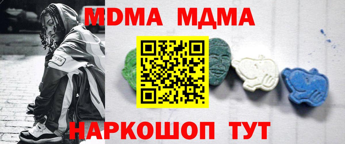 MDMA  Вход с VPN  МДМА кристаллы  Янаул  MDMA кристаллы 