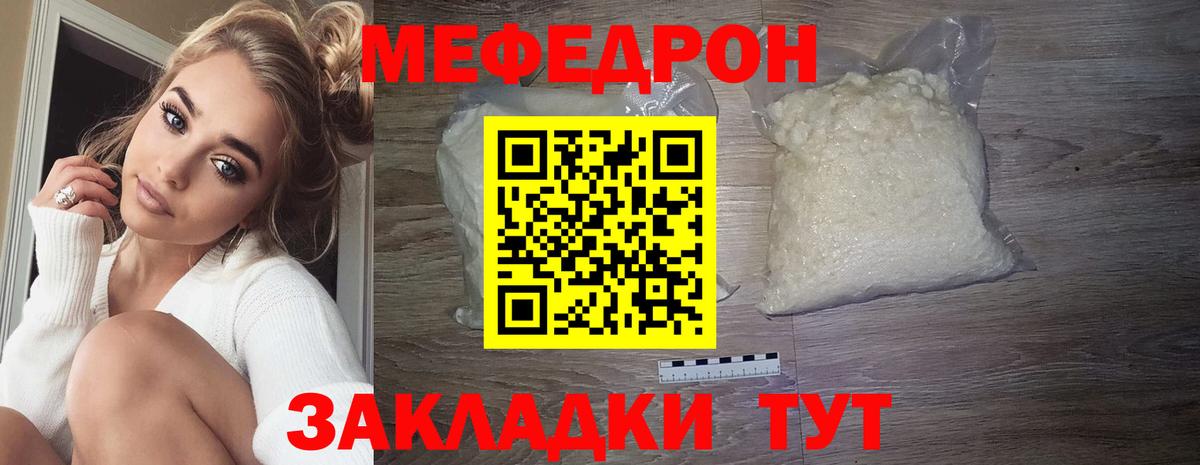 Мефедрон  Янаул